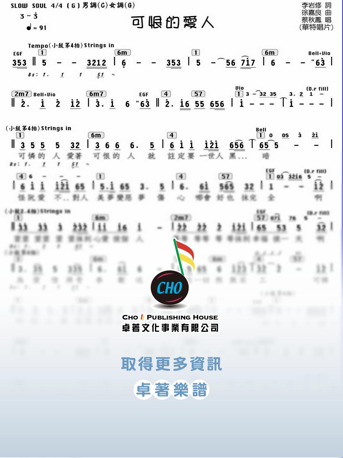 可恨的愛人